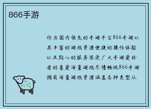 866手游