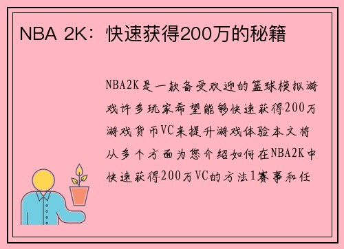 NBA 2K：快速获得200万的秘籍