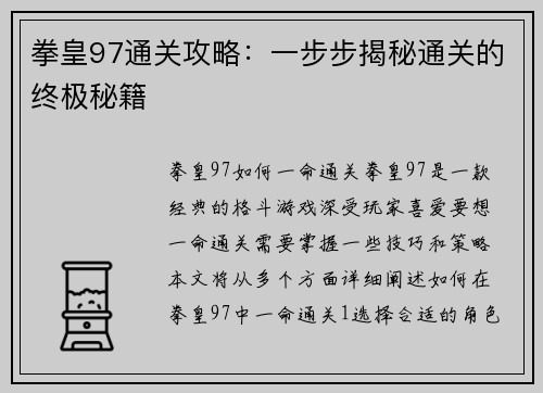 拳皇97通关攻略：一步步揭秘通关的终极秘籍